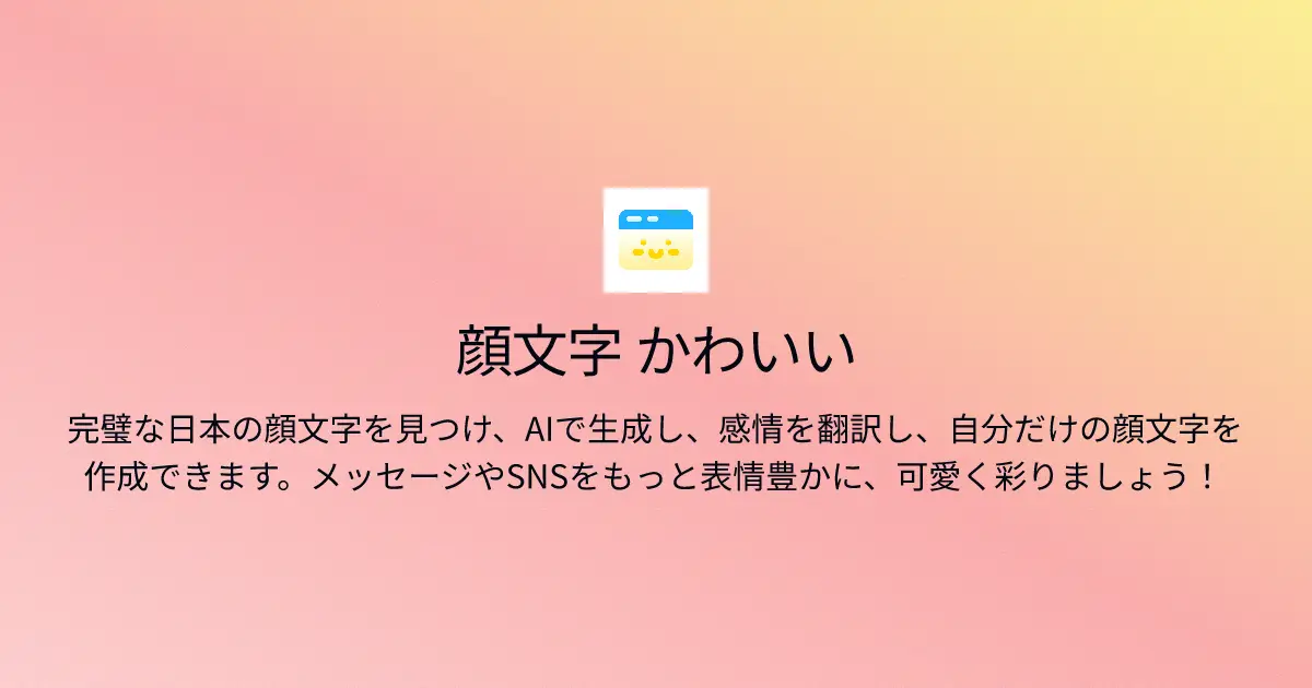 YokiMoji product image