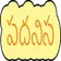 Logo of Tenali Ramakrishnudu Stories